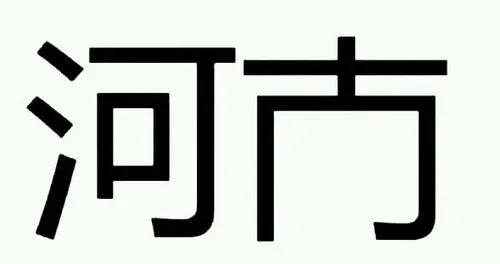 我想寫個慘字 - 爆政公社 | 爆料公社