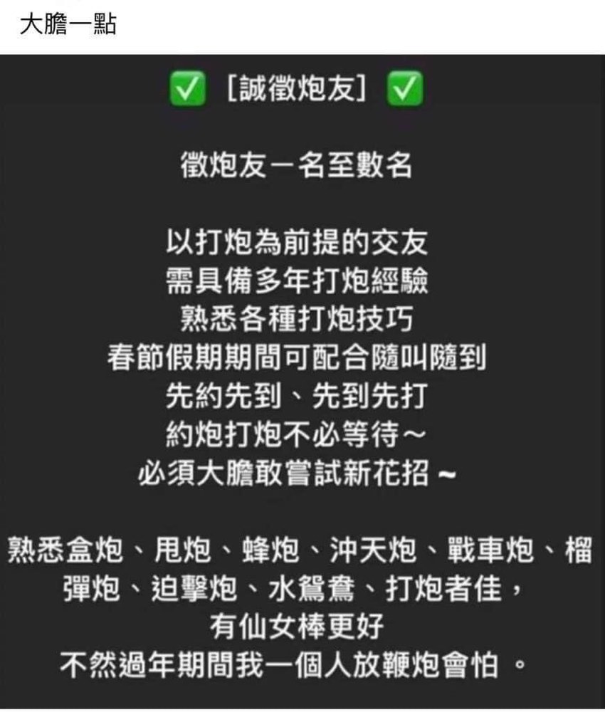 誠徵炮友- 爆笑公社| 爆料公社