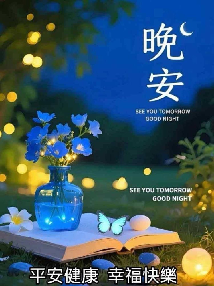 大家晚安~ - 爆廢公社 | 爆料公社