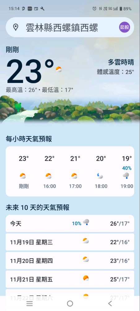 昨晚睡前還沒有感覺冷， 但凌晨過後明顯真的變冷， 今天下午真的感覺會冷， 暖氣可以開始用了， | 爆料公社