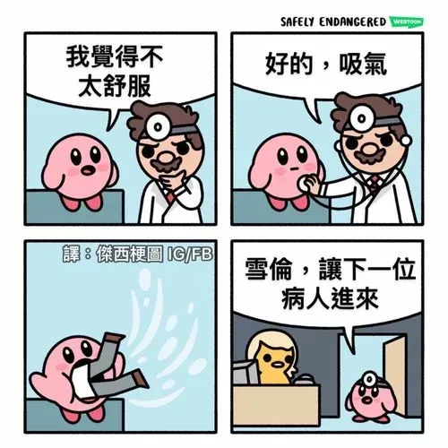 有玩過卡比的舉手 真相調查團 爆料公社
