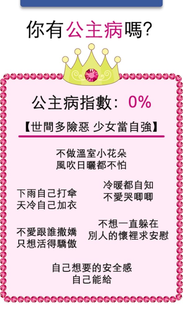 獨立自主少女當自強我不是公主做自己的主人認命出門上班去 爆廢公社 爆料公社