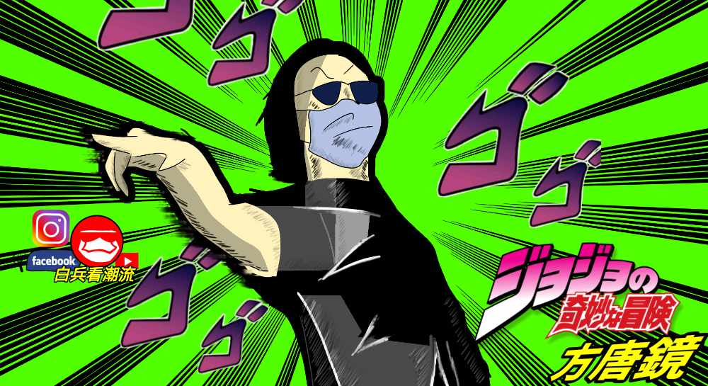 Jojo 爆笑公社 爆料公社