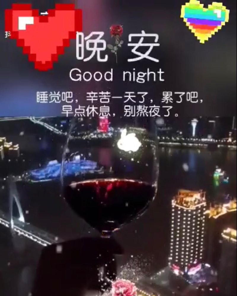 親愛的朋友們晚安 - 爆廢公社 | 爆料公社