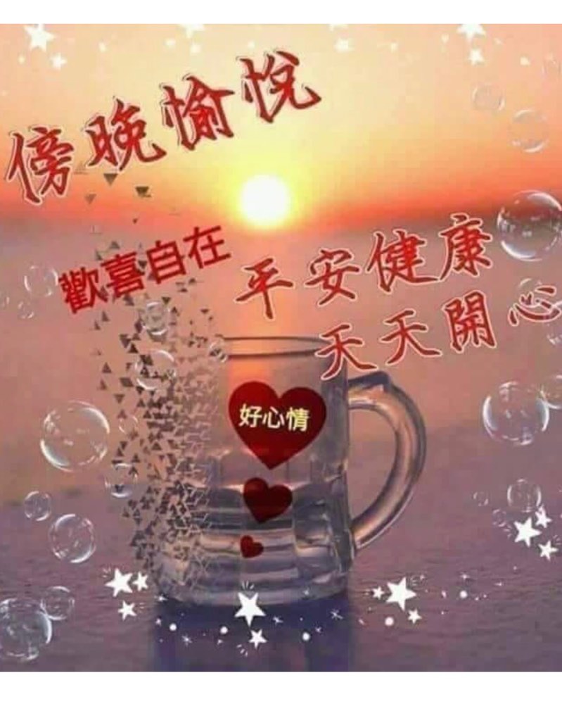 親愛的朋友們晚安 - 爆廢公社 | 爆料公社