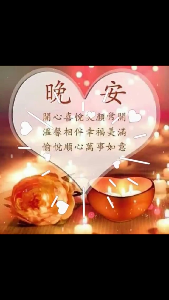 親愛的朋友們晚安 - 爆廢公社 | 爆料公社