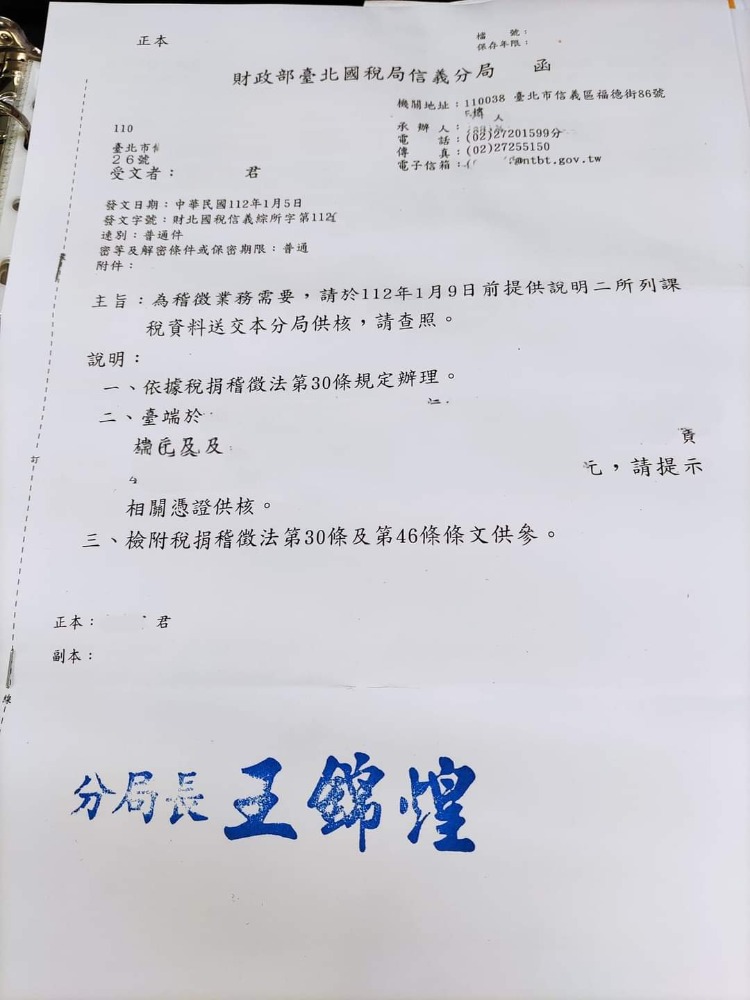 收到國稅局函文被要求補件否則要補稅,他不滿時間太過倉促 | 爆料公社