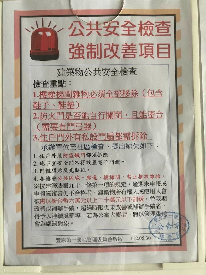 大樓社區公共安全檢查,住戶防盜門竟被要求全部拆除?! | 爆料公社