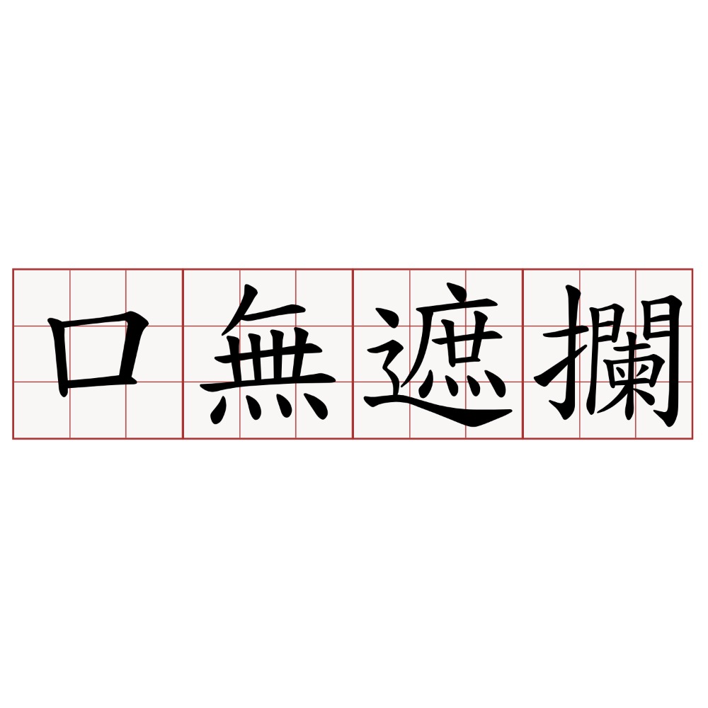長輩「自以為幽默」口吻關切生小孩,關鍵一詞社員全怒了! | 爆料公社