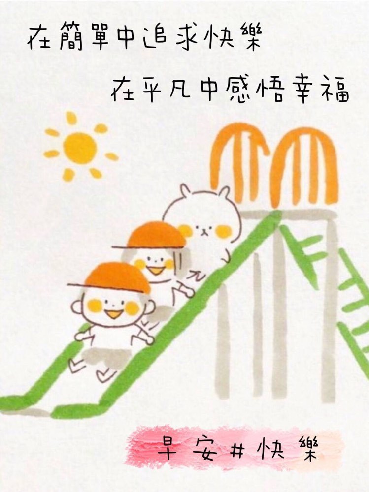 大家早安安好😊 - 爆廢公社 | 爆料公社