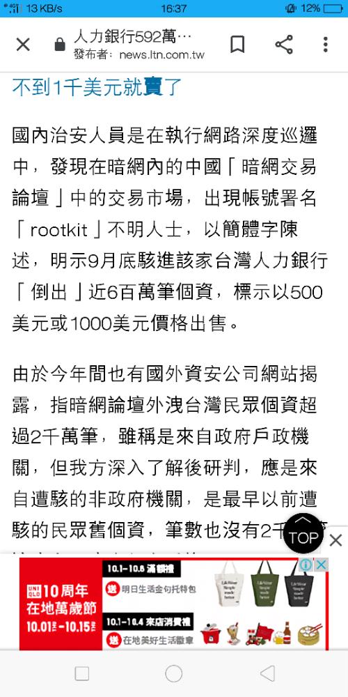人力銀行個資被駭到暗網賣事件 爆料公社