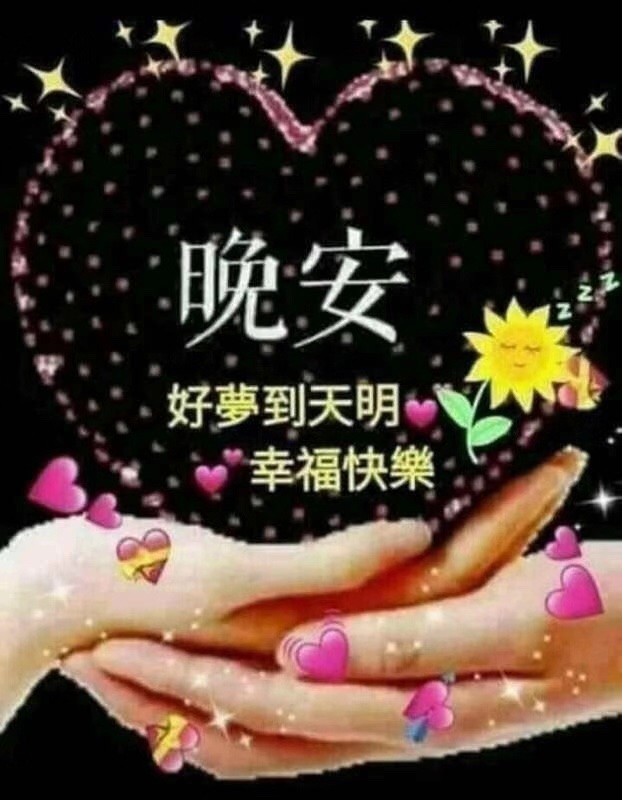 晚安 - 爆廢公社 | 爆料公社