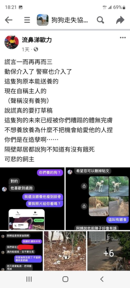 南投出現餵養擄狗魔人 | 爆料公社