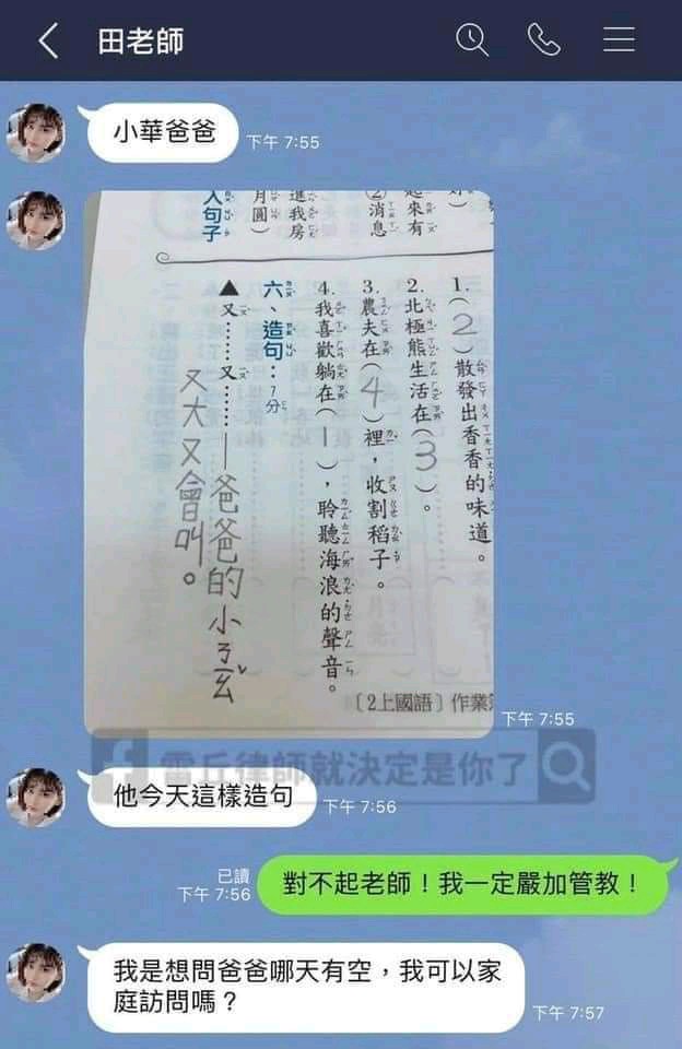 家庭訪問 爆料公社