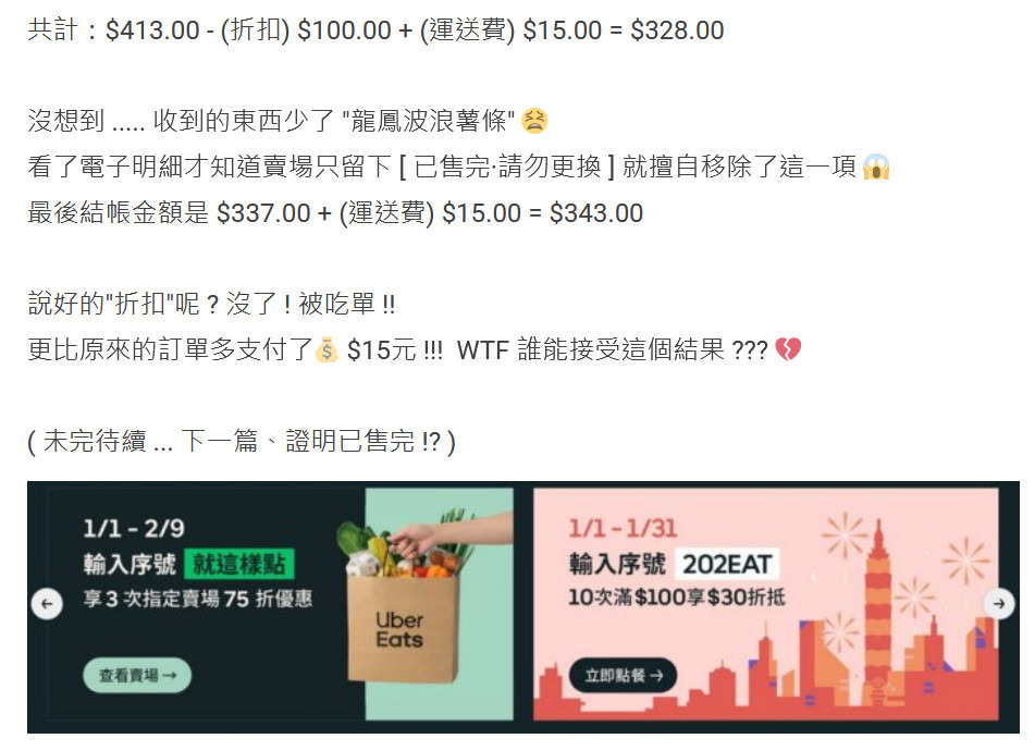 Uber eat 吃像越來越難看 爆料公社