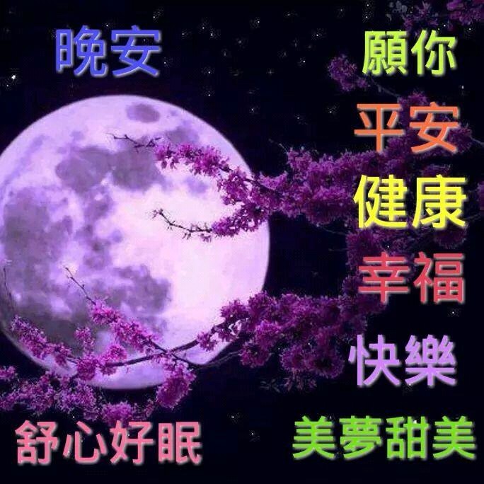 大家晚安喔~ - 爆廢公社 | 爆料公社