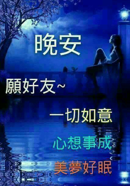 晚安好眠英文 Stroyka