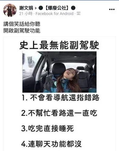 史上最無能副駕駛行為 你認同嗎 社員 副駕駛只有上車睡覺 下車尿尿的功能 爆廢公社 爆料公社