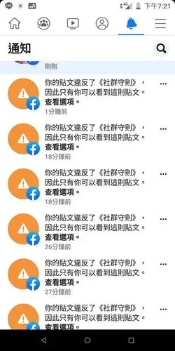 驚 許多知名網站的網址無預期被臉書下架變成垃圾訊息 爆料公社