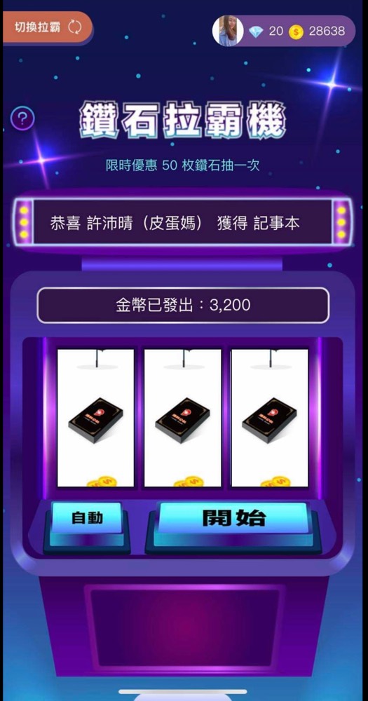 拉霸轉轉樂上架了 - 爆廢公社 | 爆料公社
