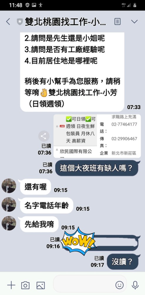 請大家小心這些人力公司騙很大 等面試沒被錄取後就不讀不回或是已讀不回了 事後也沒在幫忙安排面試都要人再次詢問就會回沒有其它公司職缺了