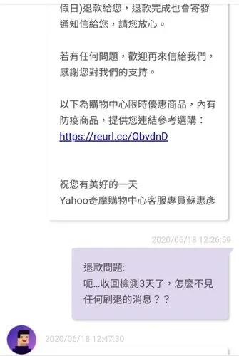 雅虎奇摩購物中心 非常注重客戶的購物品質 爆料公社