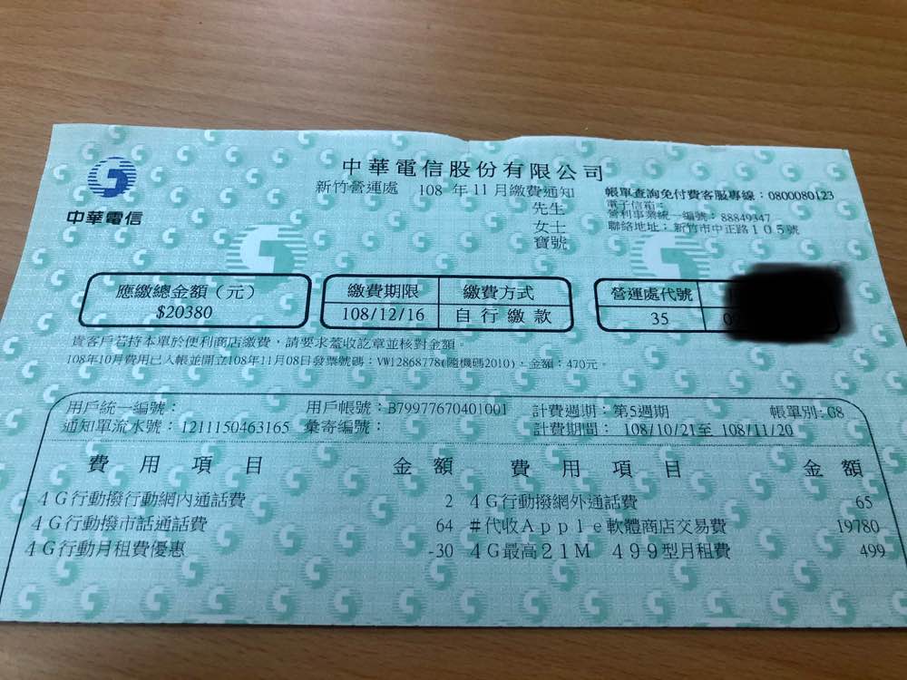 電信小額付款 爆料公社