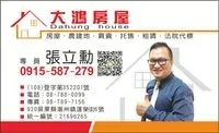張立勳•房仲人生