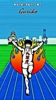 魔苦怒奈流怒