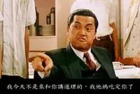 豪爺