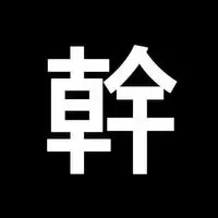 好得兒