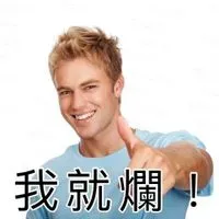妳忍耐一下